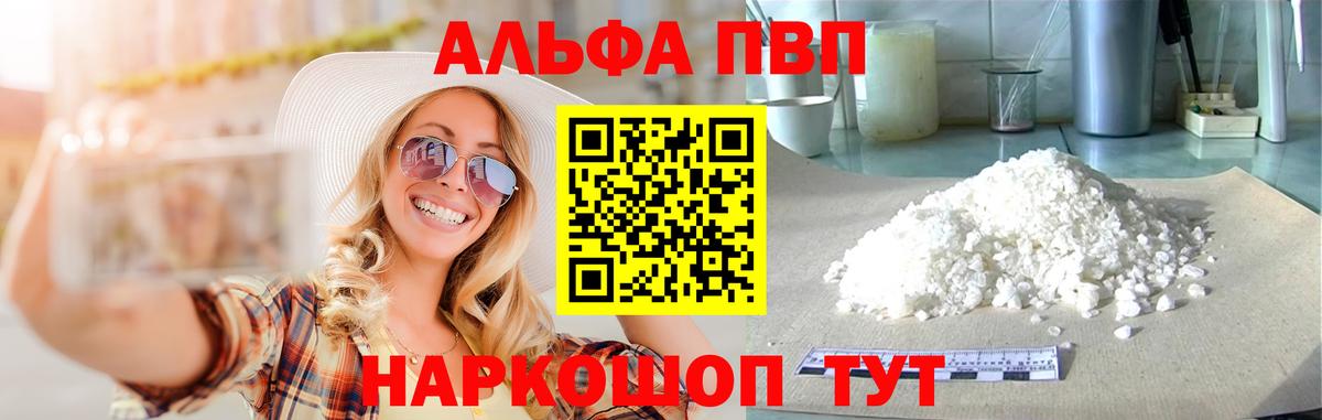 Alfa_PVP кристаллы Балашиха