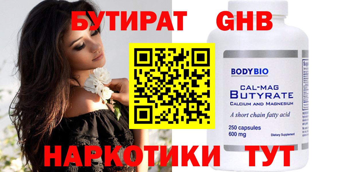 Балашиха  БУТИРАТ Butirat  Вход с VPN 