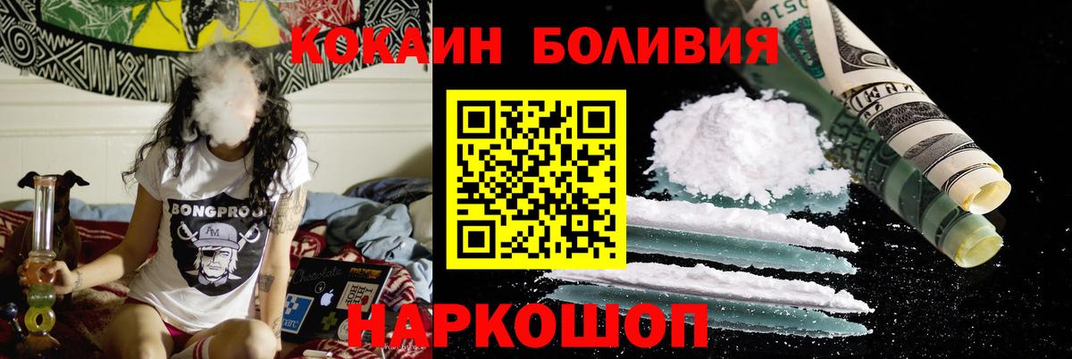 КОКАИН Колумбийский  Вход с VPN  КОКАИН  Балашиха  Cocaine Боливия 