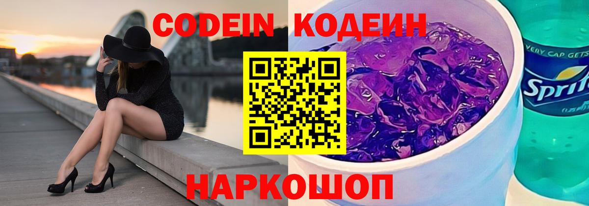 Кодеин Purple Drank  Кодеин Purple Drank  Балашиха  сколько стоит  Вход с VPN 