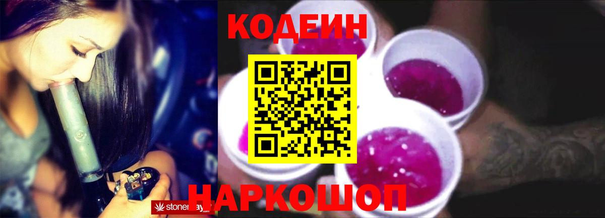 Кодеиновый сироп Lean Purple Drank Балашиха