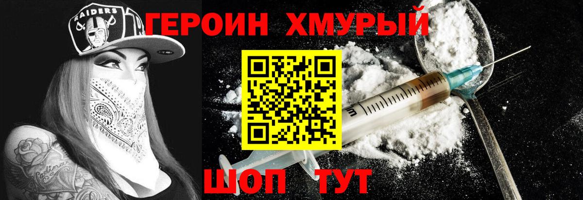 Героин VHQ Балашиха