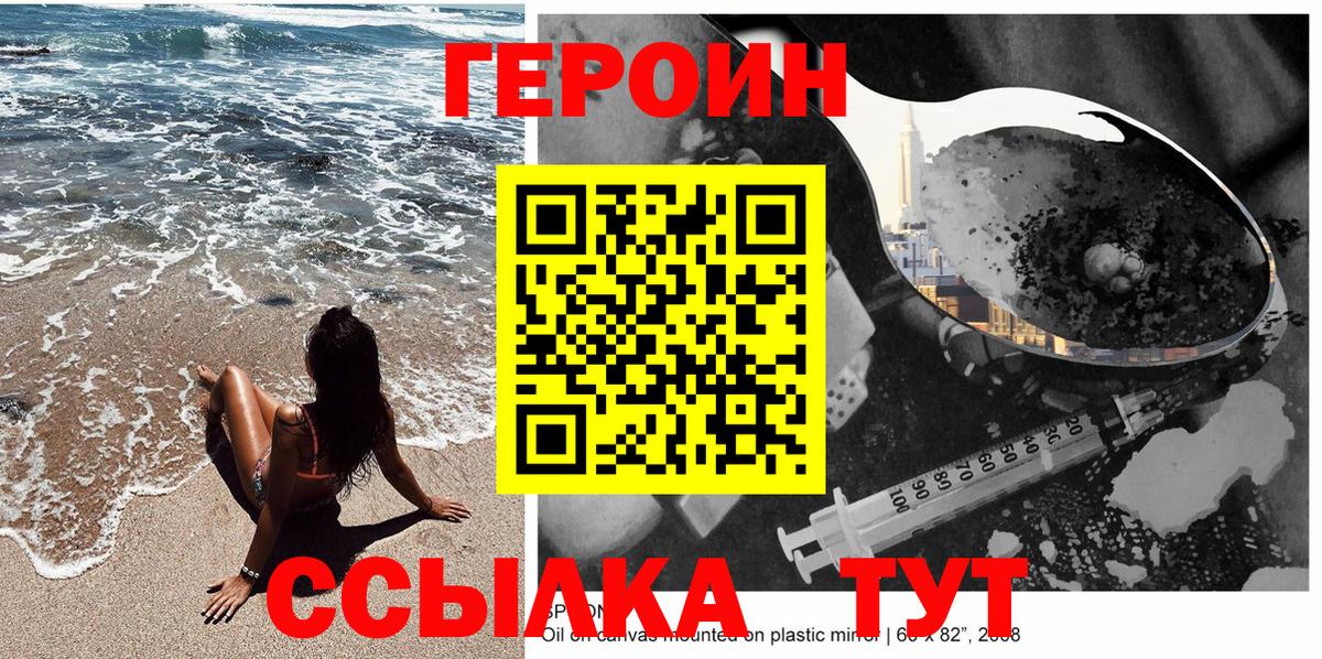 ГЕРОИН Heroin  Героин  Балашиха  Вход с VPN 