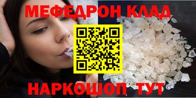мяу мяу кристалл Апшеронск
