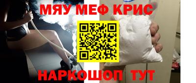 мяу мяу кристалл Апшеронск