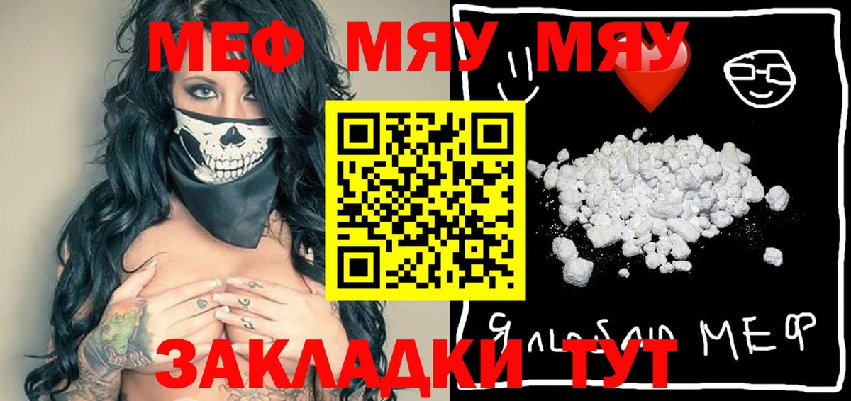 Меф мяу мяу мука Балашиха