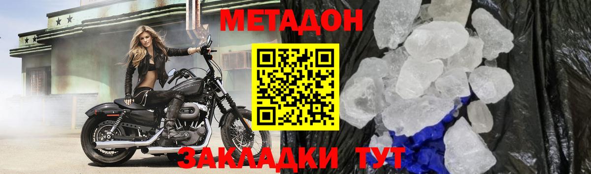 МЕТАДОН methadone  МЕТАДОН белоснежный  Балашиха  Вход с VPN 
