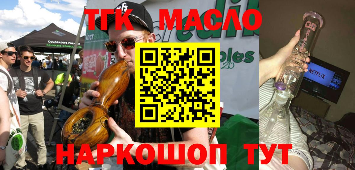 ТГК THC oil  ТГК гашишное масло  Вход с VPN  Балашиха 
